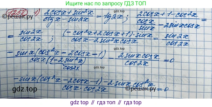 ГДЗ Алгебра, 10 класс Учебник, авторы: Колягин Юрий Михайлович, Ткачева Мария Владимировна, Федорова Надежда Евгеньевна, Шабунин Михаил Иванович, издательство Просвещение, Москва, 2014, голубого цвета, страница 354, номер 1258, Решение 3