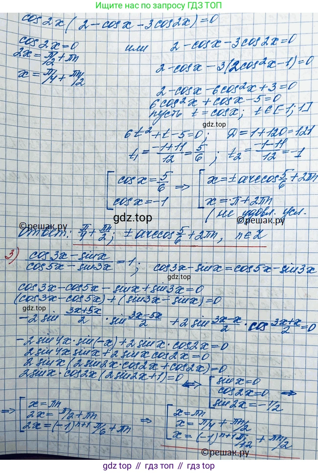 ГДЗ Алгебра, 10 класс Учебник, авторы: Колягин Юрий Михайлович, Ткачева Мария Владимировна, Федорова Надежда Евгеньевна, Шабунин Михаил Иванович, издательство Просвещение, Москва, 2014, голубого цвета, страница 354, номер 1258, Решение 3 (продолжение 3)
