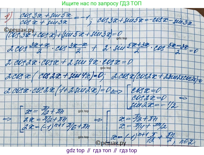 ГДЗ Алгебра, 10 класс Учебник, авторы: Колягин Юрий Михайлович, Ткачева Мария Владимировна, Федорова Надежда Евгеньевна, Шабунин Михаил Иванович, издательство Просвещение, Москва, 2014, голубого цвета, страница 354, номер 1258, Решение 3 (продолжение 4)