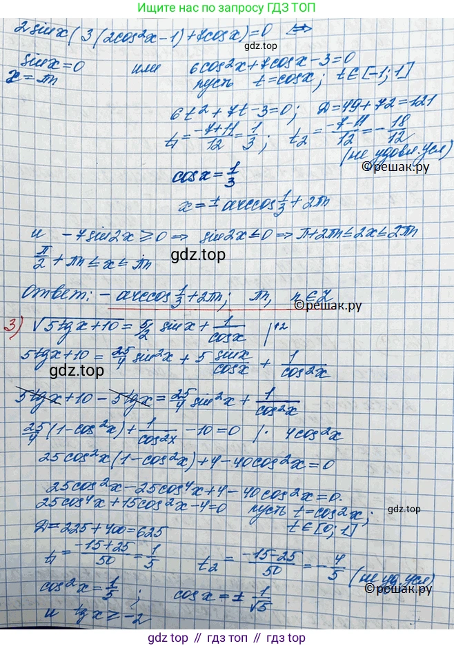 ГДЗ Алгебра, 10 класс Учебник, авторы: Колягин Юрий Михайлович, Ткачева Мария Владимировна, Федорова Надежда Евгеньевна, Шабунин Михаил Иванович, издательство Просвещение, Москва, 2014, голубого цвета, страница 354, номер 1259, Решение 3 (продолжение 2)