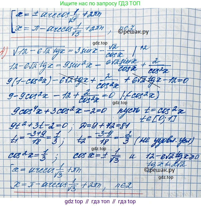 ГДЗ Алгебра, 10 класс Учебник, авторы: Колягин Юрий Михайлович, Ткачева Мария Владимировна, Федорова Надежда Евгеньевна, Шабунин Михаил Иванович, издательство Просвещение, Москва, 2014, голубого цвета, страница 354, номер 1259, Решение 3 (продолжение 3)