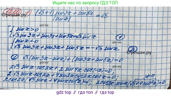 ГДЗ Алгебра, 10 класс Учебник, авторы: Колягин Юрий Михайлович, Ткачева Мария Владимировна, Федорова Надежда Евгеньевна, Шабунин Михаил Иванович, издательство Просвещение, Москва, 2014, голубого цвета, страница 354, номер 1260, Решение 3