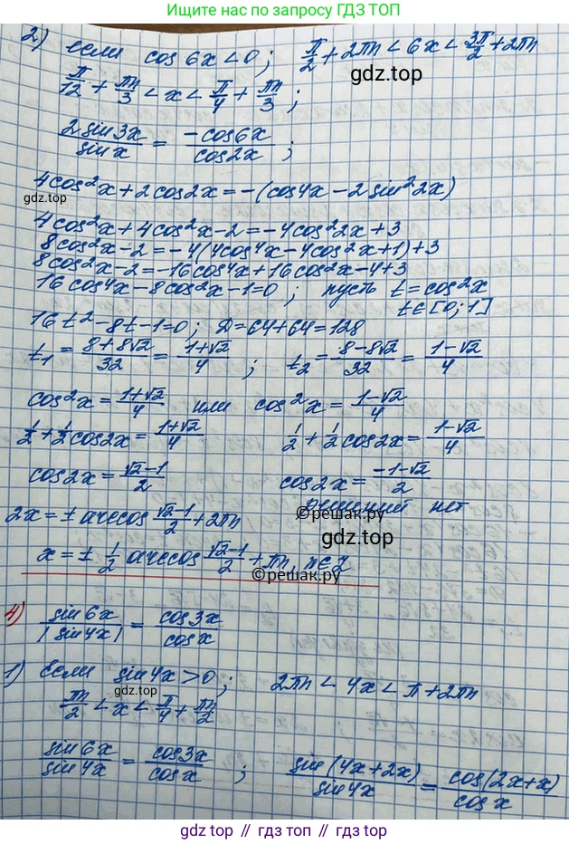 ГДЗ Алгебра, 10 класс Учебник, авторы: Колягин Юрий Михайлович, Ткачева Мария Владимировна, Федорова Надежда Евгеньевна, Шабунин Михаил Иванович, издательство Просвещение, Москва, 2014, голубого цвета, страница 354, номер 1260, Решение 3 (продолжение 5)