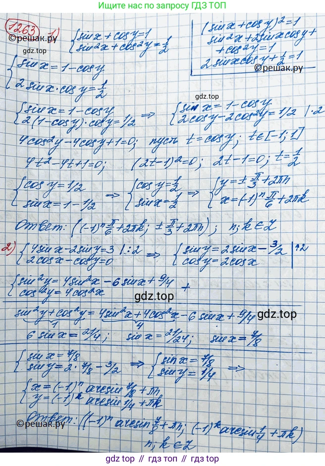 ГДЗ Алгебра, 10 класс Учебник, авторы: Колягин Юрий Михайлович, Ткачева Мария Владимировна, Федорова Надежда Евгеньевна, Шабунин Михаил Иванович, издательство Просвещение, Москва, 2014, голубого цвета, страница 354, номер 1263, Решение 3