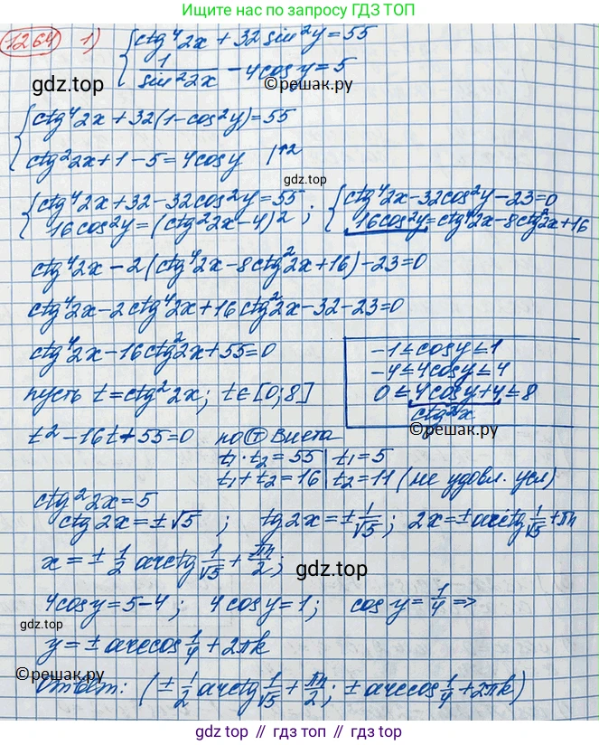 ГДЗ Алгебра, 10 класс Учебник, авторы: Колягин Юрий Михайлович, Ткачева Мария Владимировна, Федорова Надежда Евгеньевна, Шабунин Михаил Иванович, издательство Просвещение, Москва, 2014, голубого цвета, страница 354, номер 1264, Решение 3