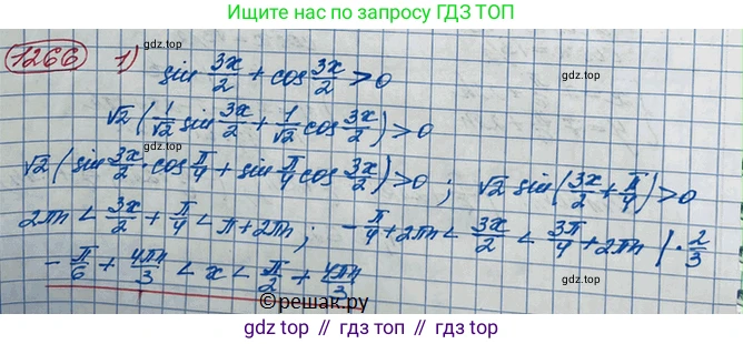 ГДЗ Алгебра, 10 класс Учебник, авторы: Колягин Юрий Михайлович, Ткачева Мария Владимировна, Федорова Надежда Евгеньевна, Шабунин Михаил Иванович, издательство Просвещение, Москва, 2014, голубого цвета, страница 354, номер 1266, Решение 3