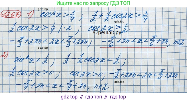 ГДЗ Алгебра, 10 класс Учебник, авторы: Колягин Юрий Михайлович, Ткачева Мария Владимировна, Федорова Надежда Евгеньевна, Шабунин Михаил Иванович, издательство Просвещение, Москва, 2014, голубого цвета, страница 354, номер 1267, Решение 3