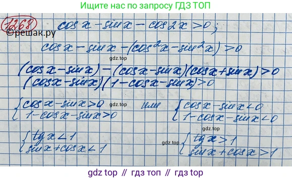 ГДЗ Алгебра, 10 класс Учебник, авторы: Колягин Юрий Михайлович, Ткачева Мария Владимировна, Федорова Надежда Евгеньевна, Шабунин Михаил Иванович, издательство Просвещение, Москва, 2014, голубого цвета, страница 354, номер 1268, Решение 3