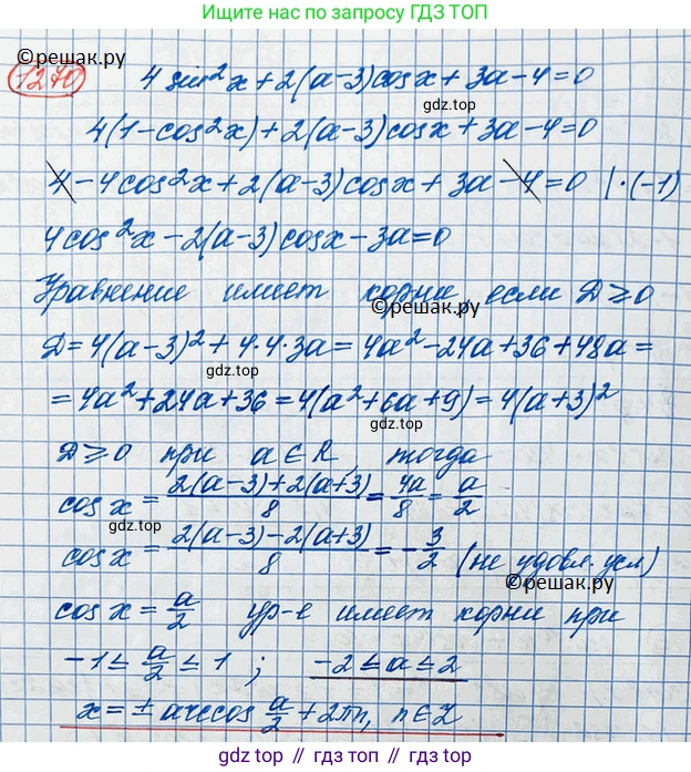 ГДЗ Алгебра, 10 класс Учебник, авторы: Колягин Юрий Михайлович, Ткачева Мария Владимировна, Федорова Надежда Евгеньевна, Шабунин Михаил Иванович, издательство Просвещение, Москва, 2014, голубого цвета, страница 355, номер 1270, Решение 3