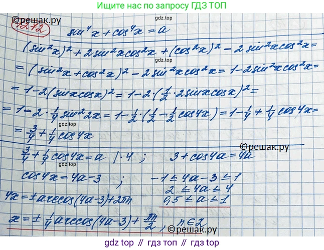 ГДЗ Алгебра, 10 класс Учебник, авторы: Колягин Юрий Михайлович, Ткачева Мария Владимировна, Федорова Надежда Евгеньевна, Шабунин Михаил Иванович, издательство Просвещение, Москва, 2014, голубого цвета, страница 355, номер 1272, Решение 3