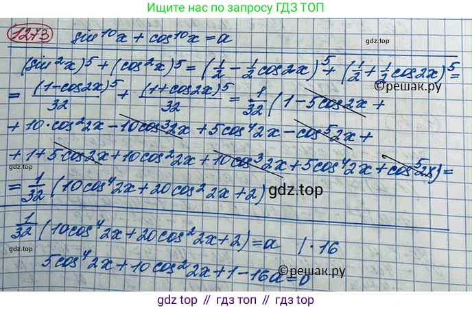 ГДЗ Алгебра, 10 класс Учебник, авторы: Колягин Юрий Михайлович, Ткачева Мария Владимировна, Федорова Надежда Евгеньевна, Шабунин Михаил Иванович, издательство Просвещение, Москва, 2014, голубого цвета, страница 355, номер 1273, Решение 3