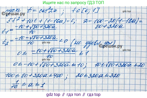 ГДЗ Алгебра, 10 класс Учебник, авторы: Колягин Юрий Михайлович, Ткачева Мария Владимировна, Федорова Надежда Евгеньевна, Шабунин Михаил Иванович, издательство Просвещение, Москва, 2014, голубого цвета, страница 355, номер 1273, Решение 3 (продолжение 2)