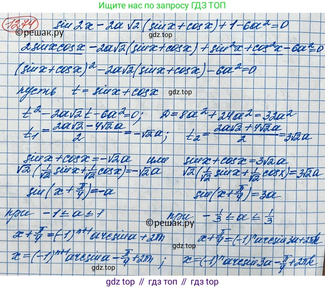 ГДЗ Алгебра, 10 класс Учебник, авторы: Колягин Юрий Михайлович, Ткачева Мария Владимировна, Федорова Надежда Евгеньевна, Шабунин Михаил Иванович, издательство Просвещение, Москва, 2014, голубого цвета, страница 355, номер 1274, Решение 3