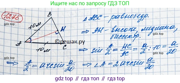 ГДЗ Алгебра, 10 класс Учебник, авторы: Колягин Юрий Михайлович, Ткачева Мария Владимировна, Федорова Надежда Евгеньевна, Шабунин Михаил Иванович, издательство Просвещение, Москва, 2014, голубого цвета, страница 355, номер 1275, Решение 3