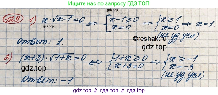 ГДЗ Алгебра, 10 класс Учебник, авторы: Колягин Юрий Михайлович, Ткачева Мария Владимировна, Федорова Надежда Евгеньевна, Шабунин Михаил Иванович, издательство Просвещение, Москва, 2014, голубого цвета, страница 39, номер 129, Решение 3