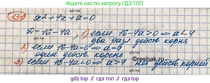 ГДЗ Алгебра, 10 класс Учебник, авторы: Колягин Юрий Михайлович, Ткачева Мария Владимировна, Федорова Надежда Евгеньевна, Шабунин Михаил Иванович, издательство Просвещение, Москва, 2014, голубого цвета, страница 40, номер 131, Решение 3