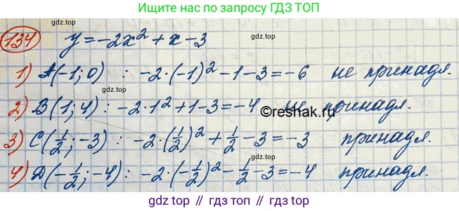 ГДЗ Алгебра, 10 класс Учебник, авторы: Колягин Юрий Михайлович, Ткачева Мария Владимировна, Федорова Надежда Евгеньевна, Шабунин Михаил Иванович, издательство Просвещение, Москва, 2014, голубого цвета, страница 43, номер 134, Решение 3