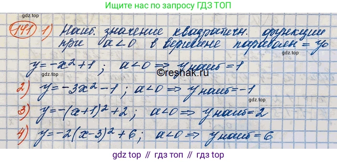 ГДЗ Алгебра, 10 класс Учебник, авторы: Колягин Юрий Михайлович, Ткачева Мария Владимировна, Федорова Надежда Евгеньевна, Шабунин Михаил Иванович, издательство Просвещение, Москва, 2014, голубого цвета, страница 44, номер 141, Решение 3