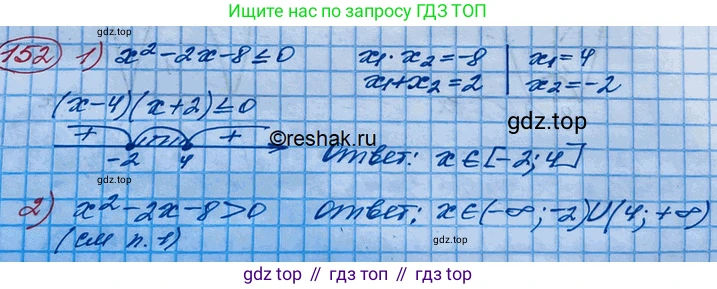 ГДЗ Алгебра, 10 класс Учебник, авторы: Колягин Юрий Михайлович, Ткачева Мария Владимировна, Федорова Надежда Евгеньевна, Шабунин Михаил Иванович, издательство Просвещение, Москва, 2014, голубого цвета, страница 48, номер 152, Решение 3
