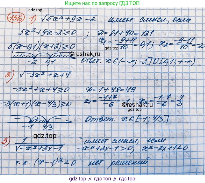ГДЗ Алгебра, 10 класс Учебник, авторы: Колягин Юрий Михайлович, Ткачева Мария Владимировна, Федорова Надежда Евгеньевна, Шабунин Михаил Иванович, издательство Просвещение, Москва, 2014, голубого цвета, страница 49, номер 156, Решение 3