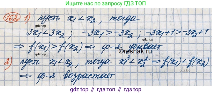 ГДЗ Алгебра, 10 класс Учебник, авторы: Колягин Юрий Михайлович, Ткачева Мария Владимировна, Федорова Надежда Евгеньевна, Шабунин Михаил Иванович, издательство Просвещение, Москва, 2014, голубого цвета, страница 55, номер 162, Решение 3