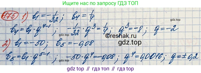 ГДЗ Алгебра, 10 класс Учебник, авторы: Колягин Юрий Михайлович, Ткачева Мария Владимировна, Федорова Надежда Евгеньевна, Шабунин Михаил Иванович, издательство Просвещение, Москва, 2014, голубого цвета, страница 58, номер 175, Решение 3