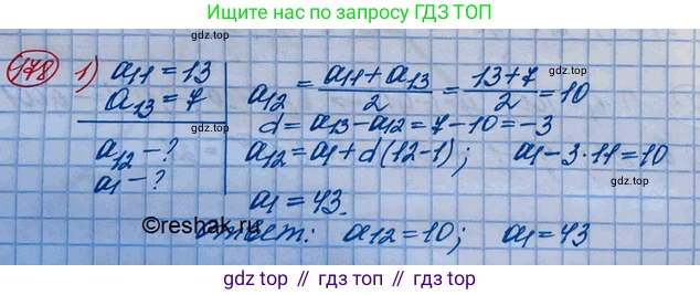 ГДЗ Алгебра, 10 класс Учебник, авторы: Колягин Юрий Михайлович, Ткачева Мария Владимировна, Федорова Надежда Евгеньевна, Шабунин Михаил Иванович, издательство Просвещение, Москва, 2014, голубого цвета, страница 58, номер 178, Решение 3