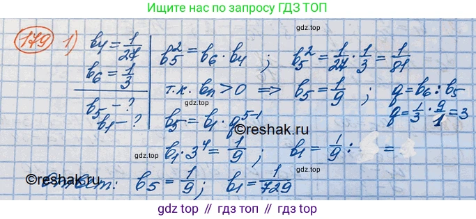 ГДЗ Алгебра, 10 класс Учебник, авторы: Колягин Юрий Михайлович, Ткачева Мария Владимировна, Федорова Надежда Евгеньевна, Шабунин Михаил Иванович, издательство Просвещение, Москва, 2014, голубого цвета, страница 59, номер 179, Решение 3