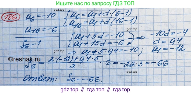 ГДЗ Алгебра, 10 класс Учебник, авторы: Колягин Юрий Михайлович, Ткачева Мария Владимировна, Федорова Надежда Евгеньевна, Шабунин Михаил Иванович, издательство Просвещение, Москва, 2014, голубого цвета, страница 59, номер 186, Решение 3