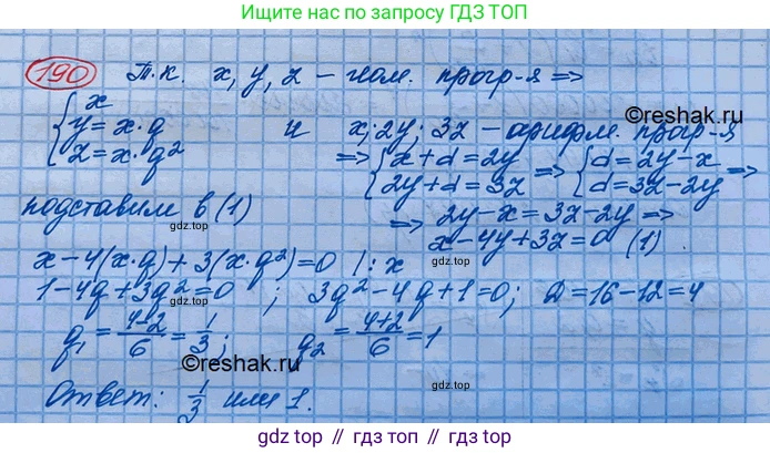ГДЗ Алгебра, 10 класс Учебник, авторы: Колягин Юрий Михайлович, Ткачева Мария Владимировна, Федорова Надежда Евгеньевна, Шабунин Михаил Иванович, издательство Просвещение, Москва, 2014, голубого цвета, страница 59, номер 190, Решение 3