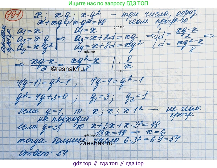 ГДЗ Алгебра, 10 класс Учебник, авторы: Колягин Юрий Михайлович, Ткачева Мария Владимировна, Федорова Надежда Евгеньевна, Шабунин Михаил Иванович, издательство Просвещение, Москва, 2014, голубого цвета, страница 59, номер 191, Решение 3