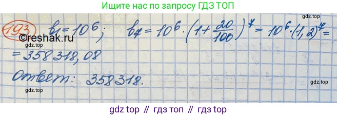 ГДЗ Алгебра, 10 класс Учебник, авторы: Колягин Юрий Михайлович, Ткачева Мария Владимировна, Федорова Надежда Евгеньевна, Шабунин Михаил Иванович, издательство Просвещение, Москва, 2014, голубого цвета, страница 59, номер 193, Решение 3