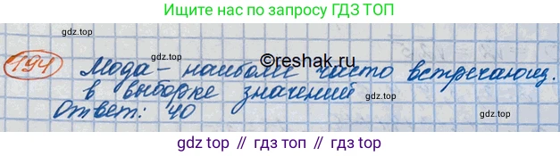 ГДЗ Алгебра, 10 класс Учебник, авторы: Колягин Юрий Михайлович, Ткачева Мария Владимировна, Федорова Надежда Евгеньевна, Шабунин Михаил Иванович, издательство Просвещение, Москва, 2014, голубого цвета, страница 63, номер 194, Решение 3
