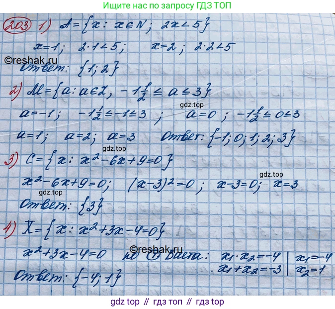 ГДЗ Алгебра, 10 класс Учебник, авторы: Колягин Юрий Михайлович, Ткачева Мария Владимировна, Федорова Надежда Евгеньевна, Шабунин Михаил Иванович, издательство Просвещение, Москва, 2014, голубого цвета, страница 68, номер 203, Решение 3