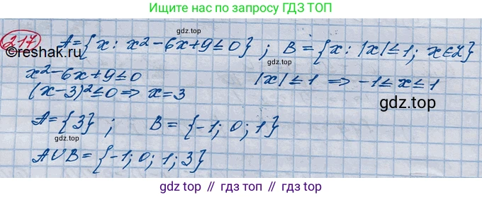 ГДЗ Алгебра, 10 класс Учебник, авторы: Колягин Юрий Михайлович, Ткачева Мария Владимировна, Федорова Надежда Евгеньевна, Шабунин Михаил Иванович, издательство Просвещение, Москва, 2014, голубого цвета, страница 69, номер 217, Решение 3