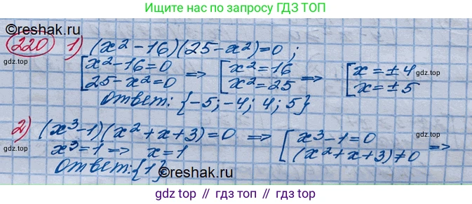 ГДЗ Алгебра, 10 класс Учебник, авторы: Колягин Юрий Михайлович, Ткачева Мария Владимировна, Федорова Надежда Евгеньевна, Шабунин Михаил Иванович, издательство Просвещение, Москва, 2014, голубого цвета, страница 70, номер 220, Решение 3