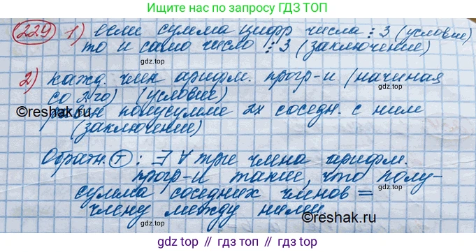 ГДЗ Алгебра, 10 класс Учебник, авторы: Колягин Юрий Михайлович, Ткачева Мария Владимировна, Федорова Надежда Евгеньевна, Шабунин Михаил Иванович, издательство Просвещение, Москва, 2014, голубого цвета, страница 77, номер 229, Решение 3