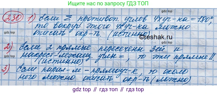 ГДЗ Алгебра, 10 класс Учебник, авторы: Колягин Юрий Михайлович, Ткачева Мария Владимировна, Федорова Надежда Евгеньевна, Шабунин Михаил Иванович, издательство Просвещение, Москва, 2014, голубого цвета, страница 77, номер 230, Решение 3