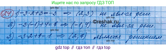 ГДЗ Алгебра, 10 класс Учебник, авторы: Колягин Юрий Михайлович, Ткачева Мария Владимировна, Федорова Надежда Евгеньевна, Шабунин Михаил Иванович, издательство Просвещение, Москва, 2014, голубого цвета, страница 16, номер 24, Решение 3