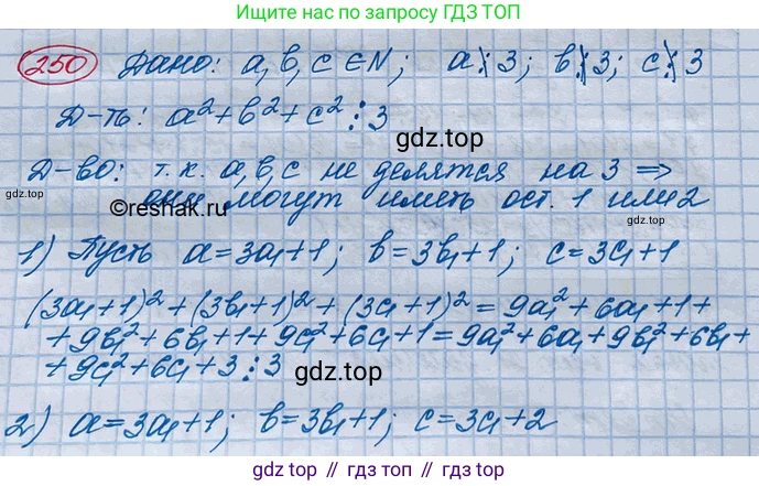 ГДЗ Алгебра, 10 класс Учебник, авторы: Колягин Юрий Михайлович, Ткачева Мария Владимировна, Федорова Надежда Евгеньевна, Шабунин Михаил Иванович, издательство Просвещение, Москва, 2014, голубого цвета, страница 84, номер 250, Решение 3