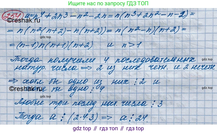 ГДЗ Алгебра, 10 класс Учебник, авторы: Колягин Юрий Михайлович, Ткачева Мария Владимировна, Федорова Надежда Евгеньевна, Шабунин Михаил Иванович, издательство Просвещение, Москва, 2014, голубого цвета, страница 86, номер 254, Решение 3