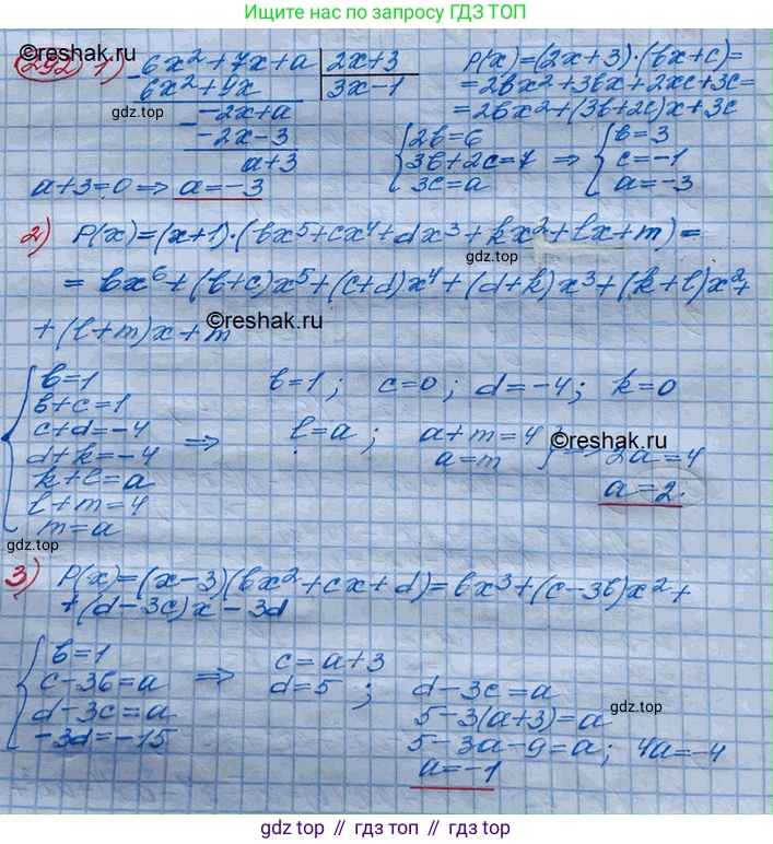 ГДЗ Алгебра, 10 класс Учебник, авторы: Колягин Юрий Михайлович, Ткачева Мария Владимировна, Федорова Надежда Евгеньевна, Шабунин Михаил Иванович, издательство Просвещение, Москва, 2014, голубого цвета, страница 103, номер 292, Решение 3