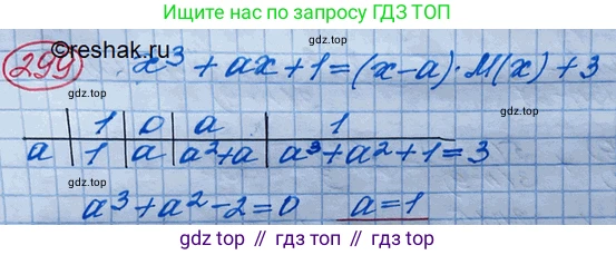 ГДЗ Алгебра, 10 класс Учебник, авторы: Колягин Юрий Михайлович, Ткачева Мария Владимировна, Федорова Надежда Евгеньевна, Шабунин Михаил Иванович, издательство Просвещение, Москва, 2014, голубого цвета, страница 106, номер 299, Решение 3