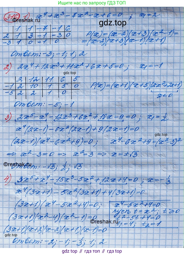 ГДЗ Алгебра, 10 класс Учебник, авторы: Колягин Юрий Михайлович, Ткачева Мария Владимировна, Федорова Надежда Евгеньевна, Шабунин Михаил Иванович, издательство Просвещение, Москва, 2014, голубого цвета, страница 115, номер 316, Решение 3