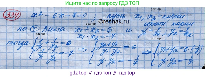 ГДЗ Алгебра, 10 класс Учебник, авторы: Колягин Юрий Михайлович, Ткачева Мария Владимировна, Федорова Надежда Евгеньевна, Шабунин Михаил Иванович, издательство Просвещение, Москва, 2014, голубого цвета, страница 120, номер 334, Решение 3