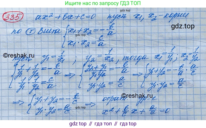 ГДЗ Алгебра, 10 класс Учебник, авторы: Колягин Юрий Михайлович, Ткачева Мария Владимировна, Федорова Надежда Евгеньевна, Шабунин Михаил Иванович, издательство Просвещение, Москва, 2014, голубого цвета, страница 120, номер 335, Решение 3