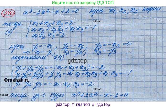 ГДЗ Алгебра, 10 класс Учебник, авторы: Колягин Юрий Михайлович, Ткачева Мария Владимировна, Федорова Надежда Евгеньевна, Шабунин Михаил Иванович, издательство Просвещение, Москва, 2014, голубого цвета, страница 120, номер 340, Решение 3