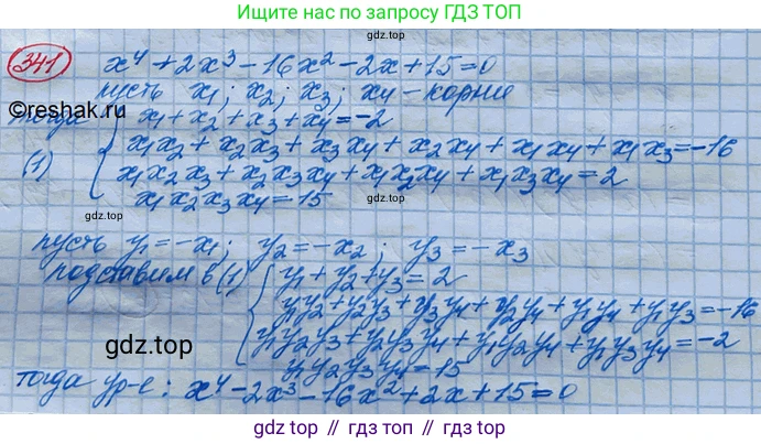 ГДЗ Алгебра, 10 класс Учебник, авторы: Колягин Юрий Михайлович, Ткачева Мария Владимировна, Федорова Надежда Евгеньевна, Шабунин Михаил Иванович, издательство Просвещение, Москва, 2014, голубого цвета, страница 120, номер 341, Решение 3