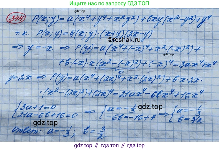 ГДЗ Алгебра, 10 класс Учебник, авторы: Колягин Юрий Михайлович, Ткачева Мария Владимировна, Федорова Надежда Евгеньевна, Шабунин Михаил Иванович, издательство Просвещение, Москва, 2014, голубого цвета, страница 122, номер 344, Решение 3