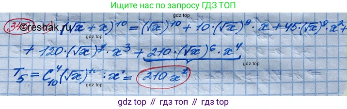 ГДЗ Алгебра, 10 класс Учебник, авторы: Колягин Юрий Михайлович, Ткачева Мария Владимировна, Федорова Надежда Евгеньевна, Шабунин Михаил Иванович, издательство Просвещение, Москва, 2014, голубого цвета, страница 126, номер 349, Решение 3